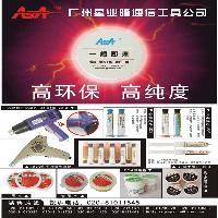 ASA通信工具,及焊接辅料