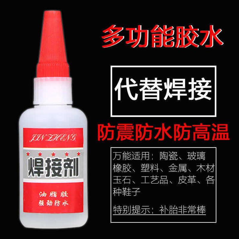新款比电焊强力胶水防油水性焊接胶粘鞋软性补塑胶粘得牢鞋底鞋。
